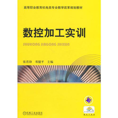 數(shù)控加工實(shí)訓(xùn)