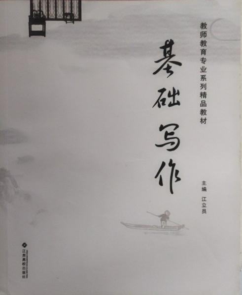 基礎(chǔ)寫作