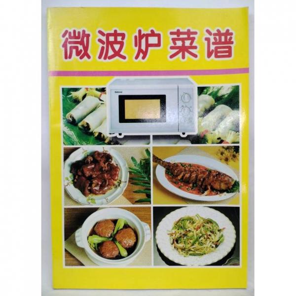 微波爐菜譜:[攝影集]