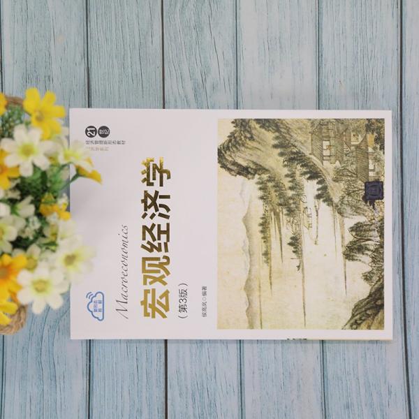 宏觀經(jīng)濟學(xué)（第3版）