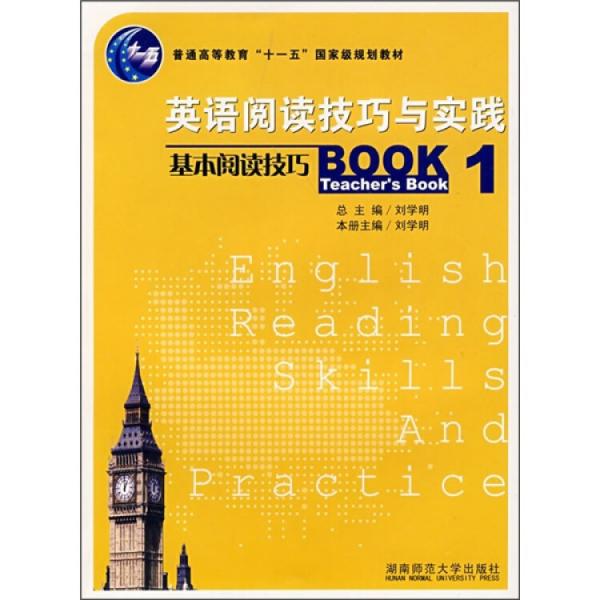 英语阅读技巧与实践