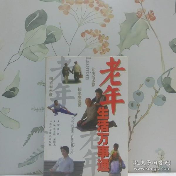 老年生活萬(wàn)事通