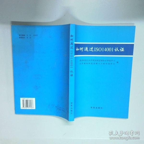 如何通過(guò)ISO14001認(rèn)證