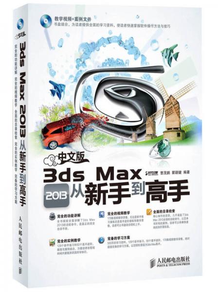 中文版3ds Max 2013从新手到高手