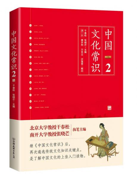 中国文化常识2