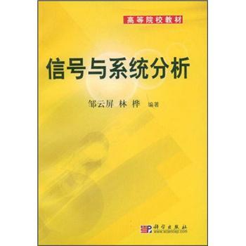 信號(hào)與系統(tǒng)分析