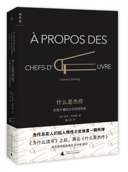什么是杰作