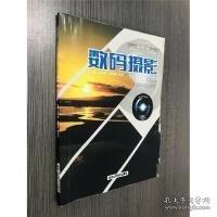 數(shù)碼攝影