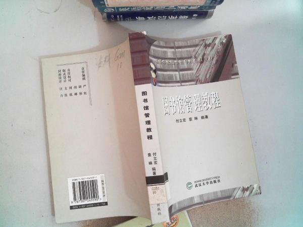 圖書館管理教程