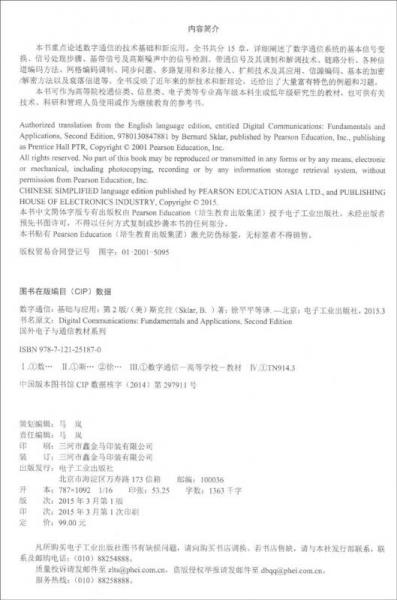 数字通信：基础与应用/