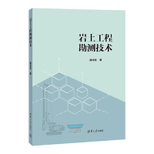 巖土工程勘測(cè)技術(shù)