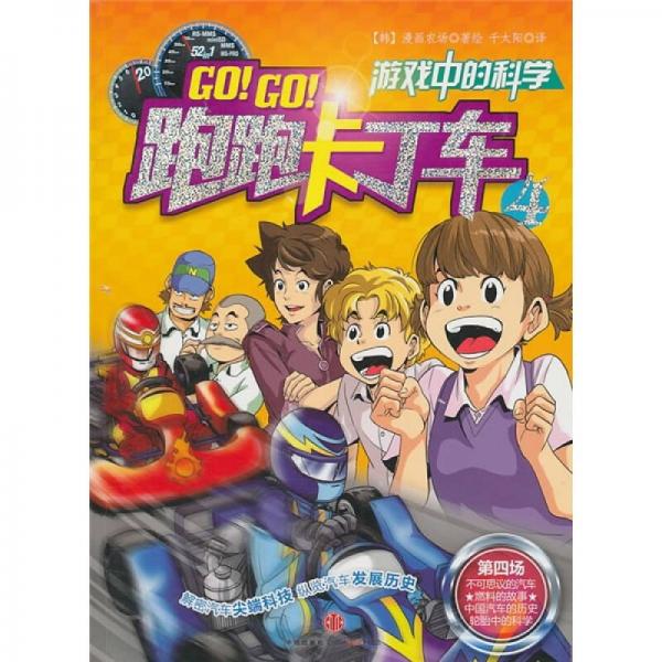 跑跑卡丁車4