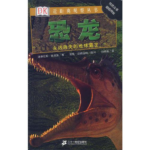 恐龍