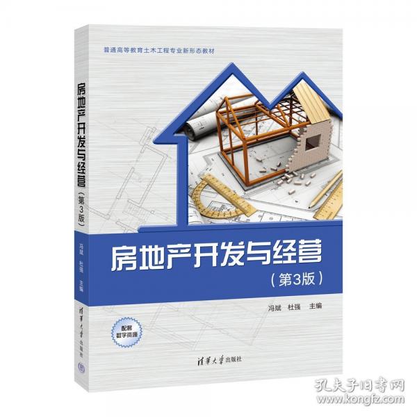 房地產開發(fā)與經營
