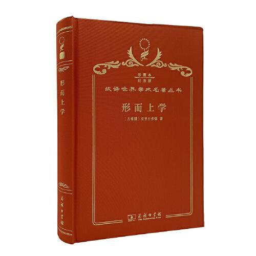 形而上學(xué)