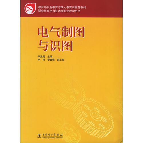 電氣制圖與識(shí)圖