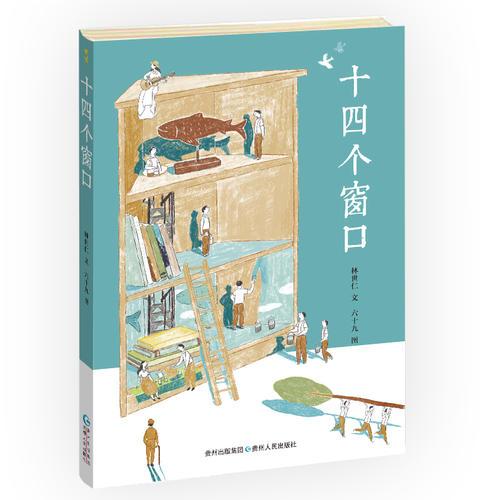 十四個窗口
