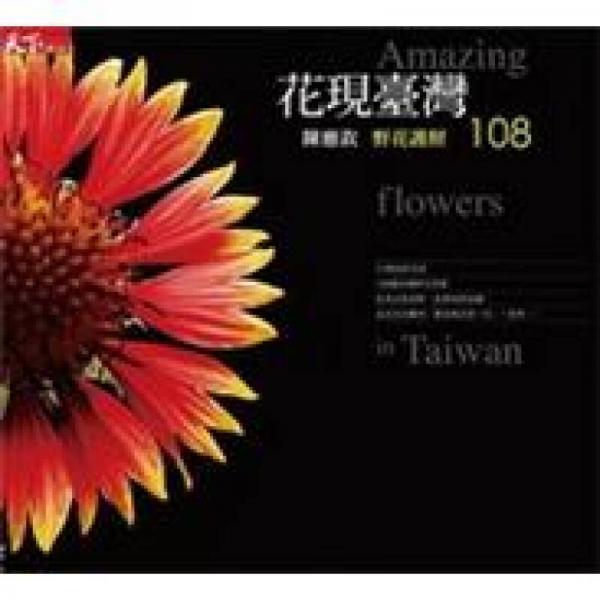 花現(xiàn)臺灣：野花Spa108