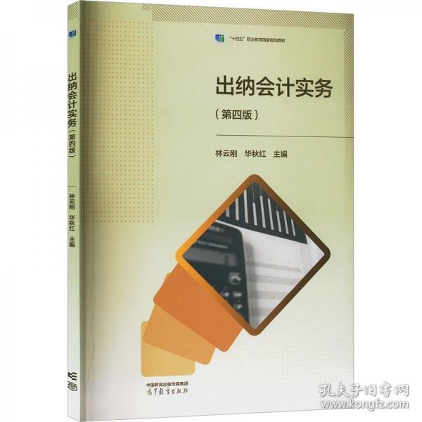 出納會計實務(wù)