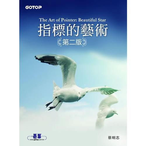 指標的藝術 第二版