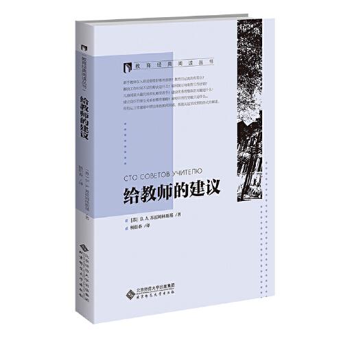 給教師的建議