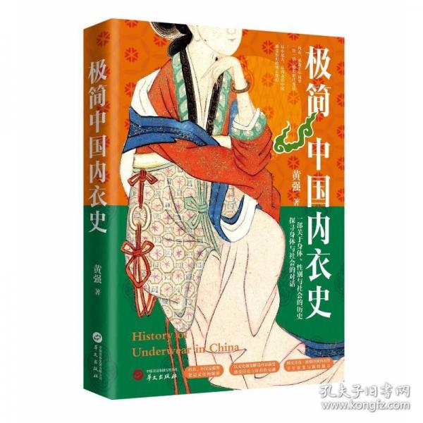 極簡(jiǎn)中國(guó)內(nèi)衣史