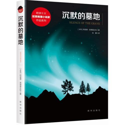 沉默的墓地