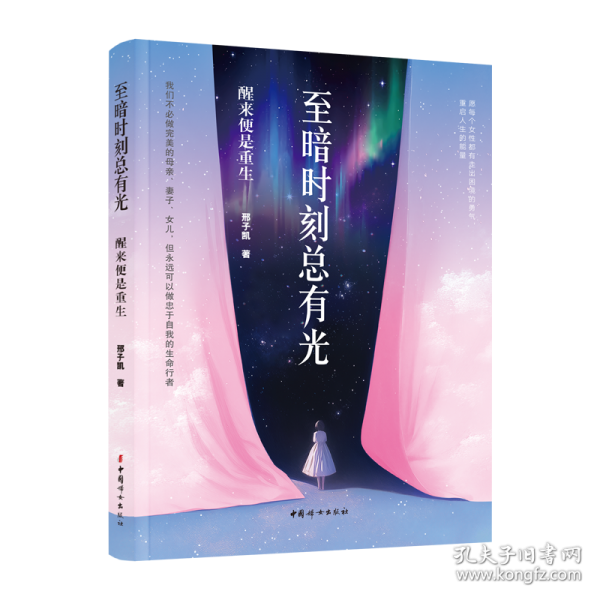 至暗時刻總有光：醒來便是重生