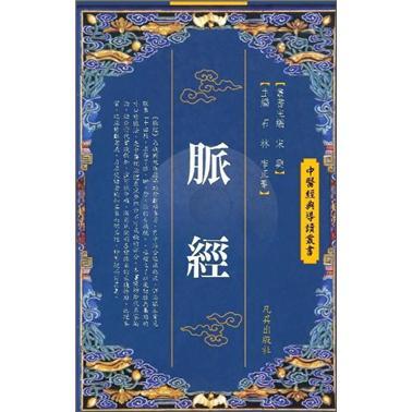 脈經(jīng)