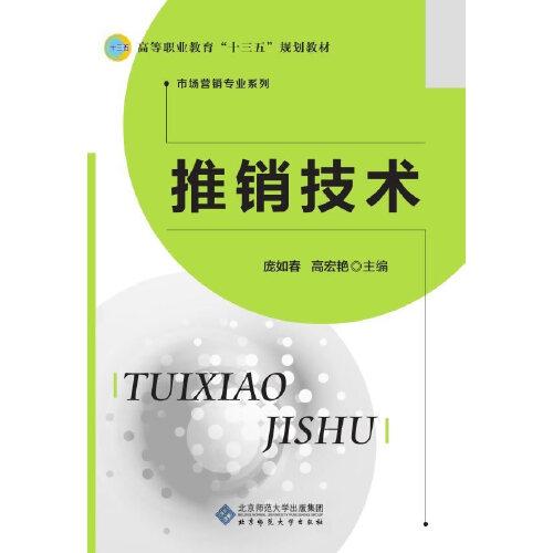 推銷技術(shù)