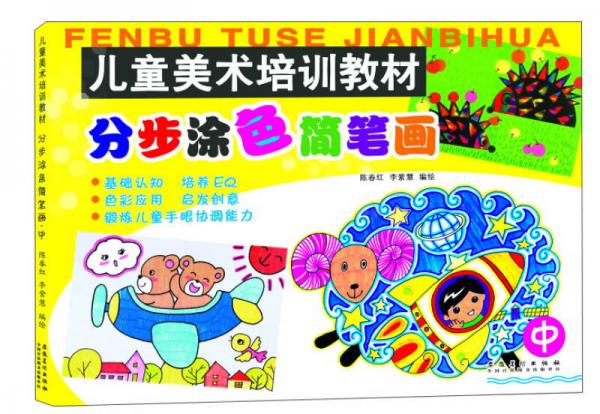 分步涂色油畫棒（中）