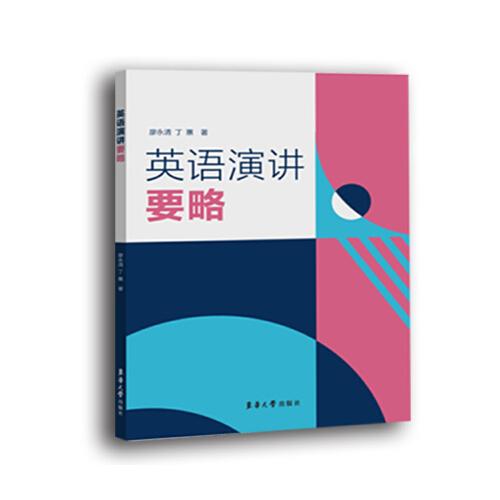 英語演講要略
