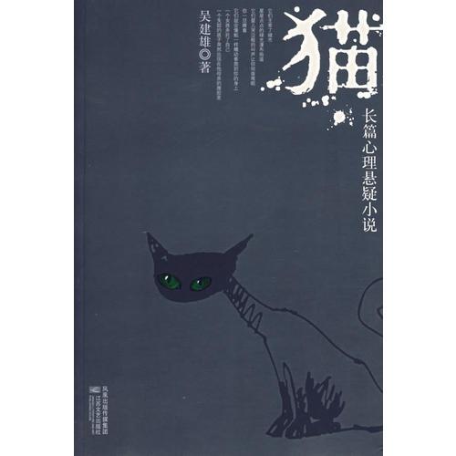 貓