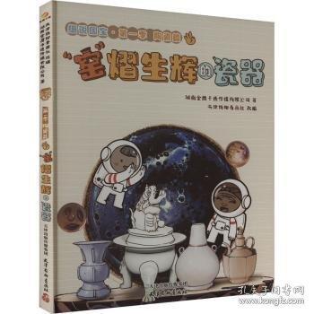 “窑”熠生辉的瓷器