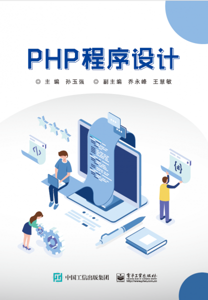 PHP程序設(shè)計