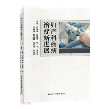 婦產(chǎn)科疾病治療新進(jìn)展