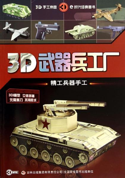 精工兵器手工