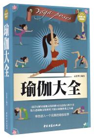 瑜伽大全