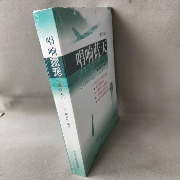 唱響藍天