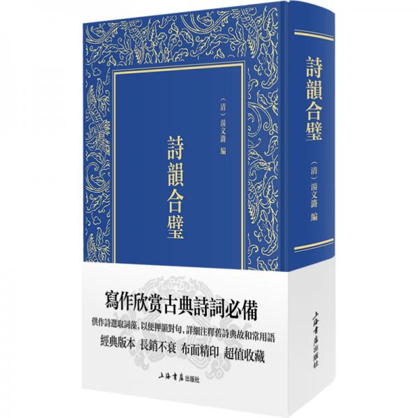 詩(shī)韻合璧