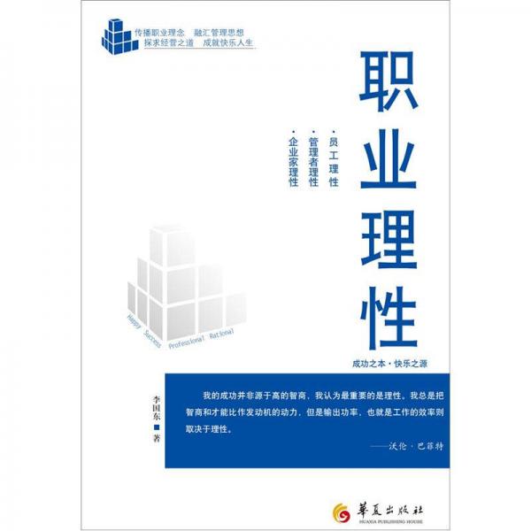 職業(yè)理性