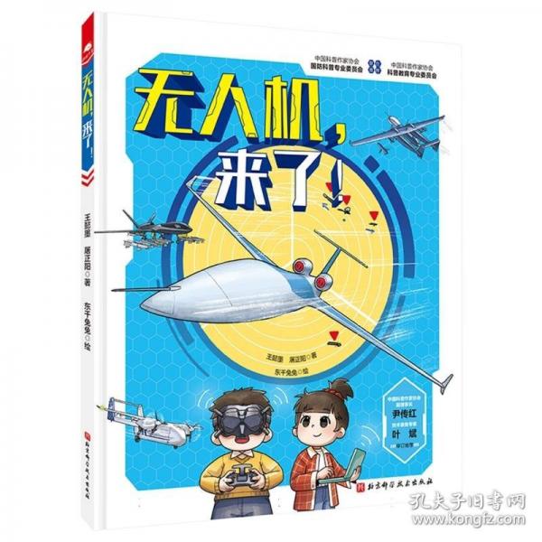 无人机，来了！