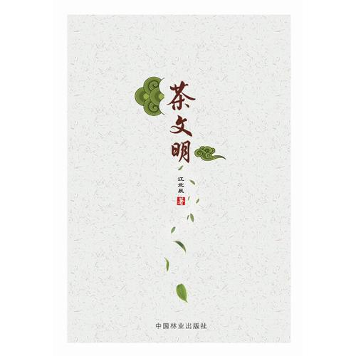 茶文明