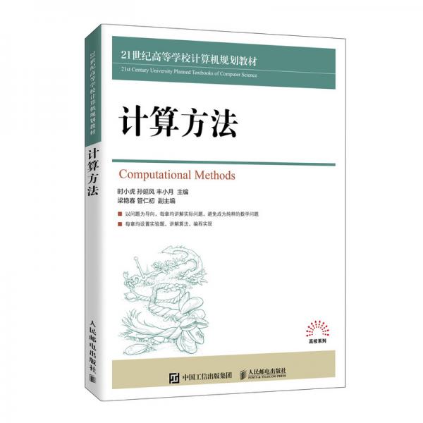 計(jì)算方法
