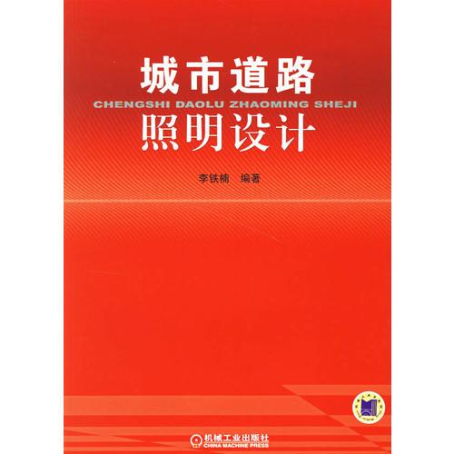 城市道路照明設(shè)計