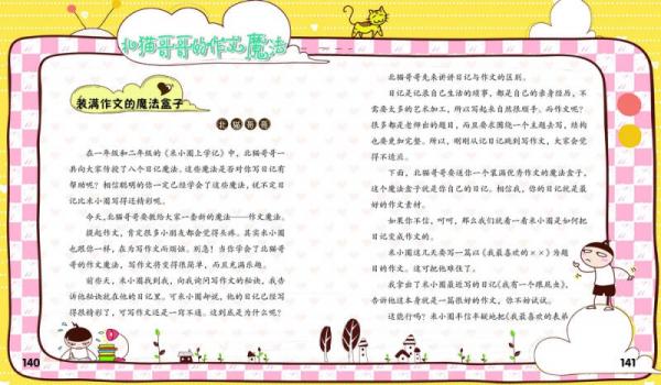 米小圈上学记：我有一个跟屁虫