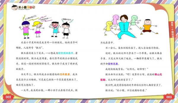 米小圈上学记：我有一个跟屁虫