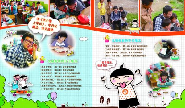 米小圈上学记：我有一个跟屁虫