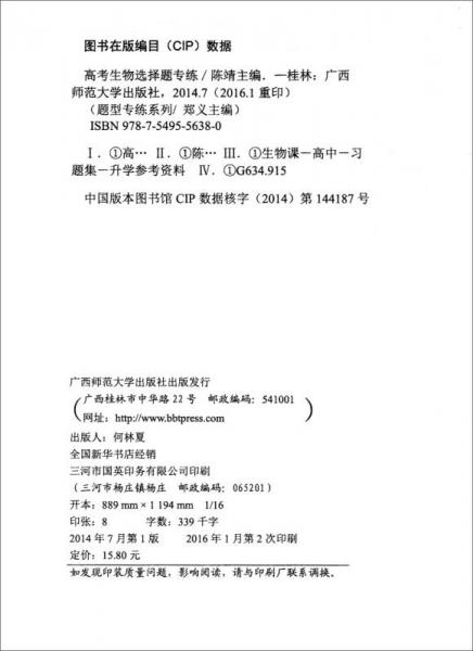 高考生物选择题专练