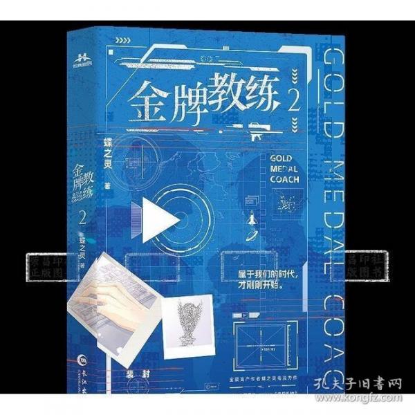 金牌教練 2